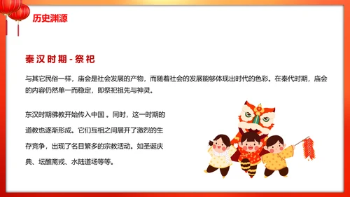 春节新春庙会年货节PPT模板