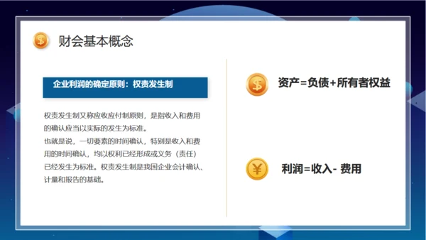 财务基础知识培训通用PPT课件
