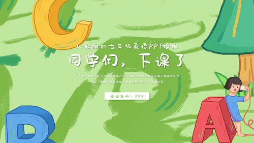 创意教学英文教学课件通用PPT模板