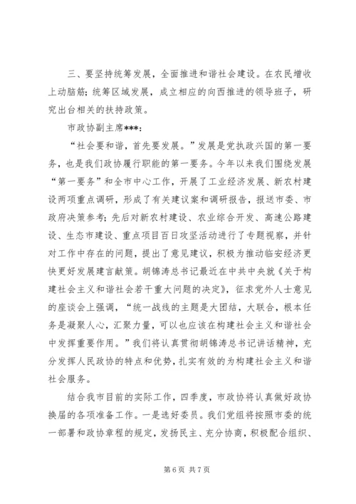 市委理论学习中心组发展与和谐社会构建发言材料.docx