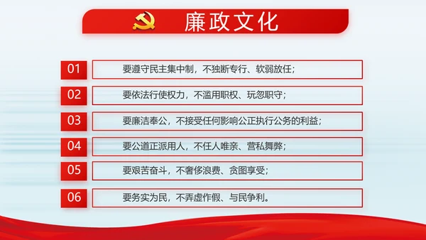 纪检监察党风廉政建设文化和反腐斗争动态PPT
