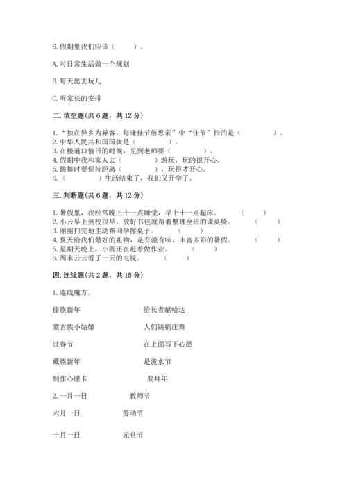 新部编版二年级上册道德与法治期中测试卷（能力提升）word版.docx