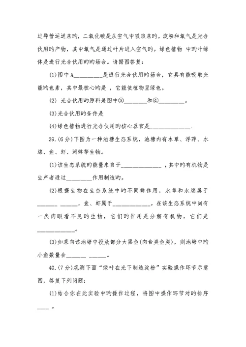 2022年苏教版七年级生物上册期中试卷七年级上册期中试卷