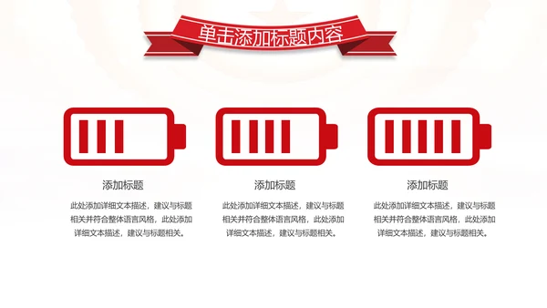 红色大气中国税务国税地税局工作总结PPT