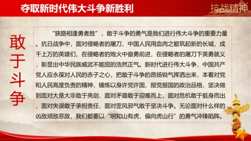 大力弘扬新时代抗战精神ppt模板