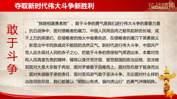 大力弘扬新时代抗战精神ppt模板