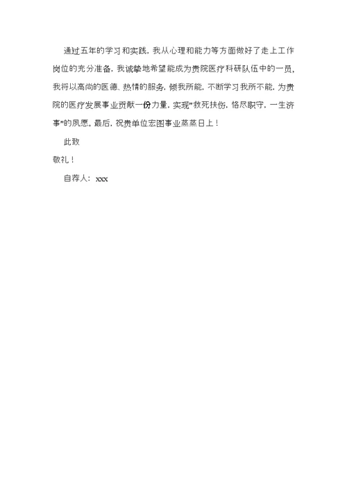 实用毕业求职信3篇
