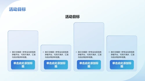 部门招新活动策划PPT模板