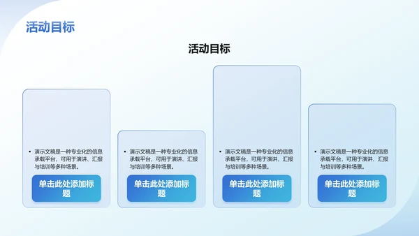 部门招新活动策划PPT模板