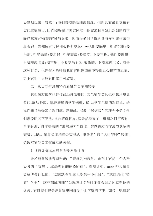 【精选】教师培训心得体会锦集9篇