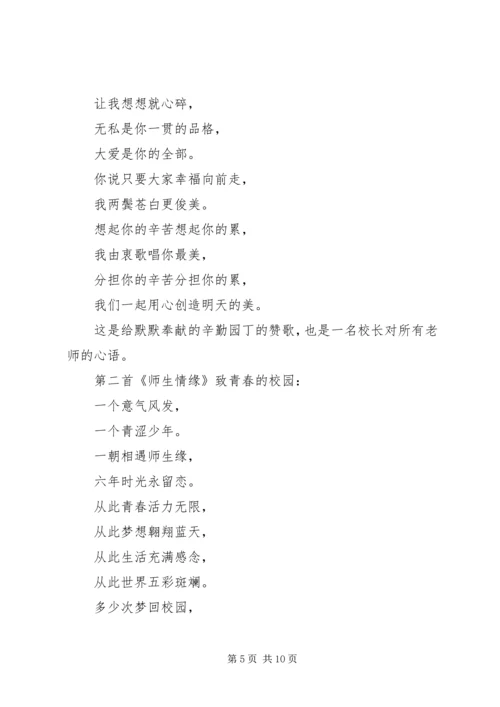 典礼活动校长讲话稿.docx