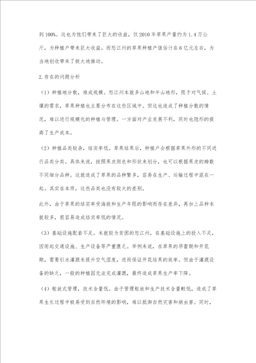 云南怒江草果产业发展现状及对策