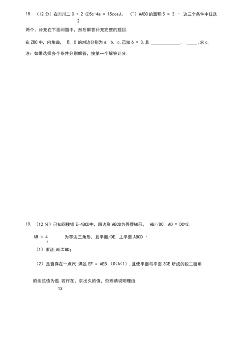 山东省2021届高三第二次模拟考试数学试题(新高考卷,含答案解析).docx