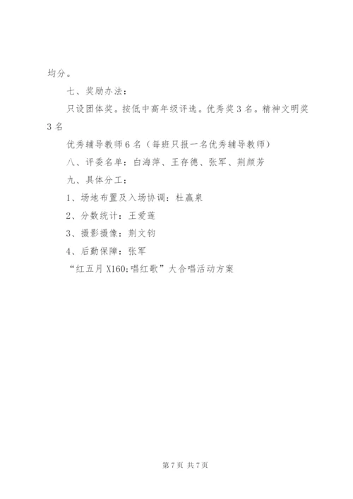 唱红歌活动方案2篇.docx