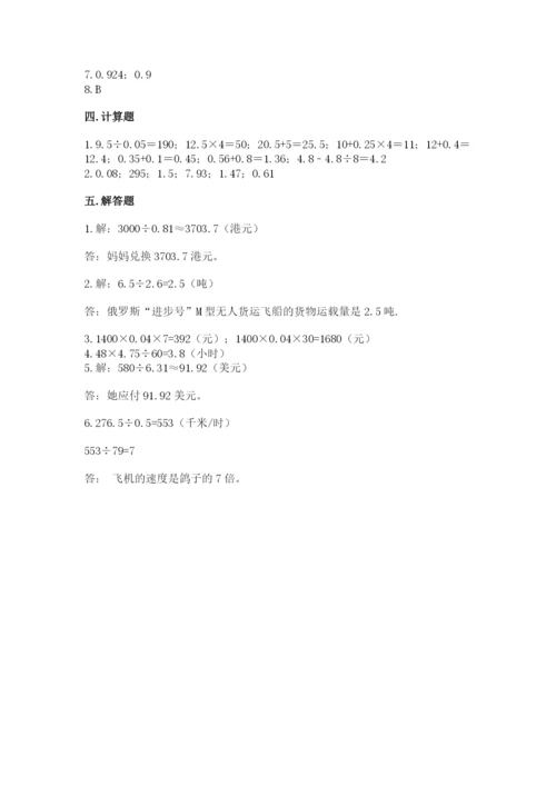 人教版五年级上册数学期中测试卷含精品答案.docx