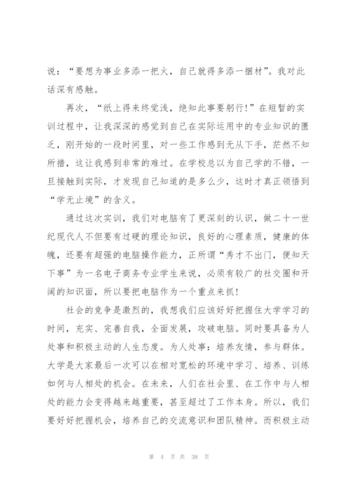 计算机实训心得感想范文10篇.docx