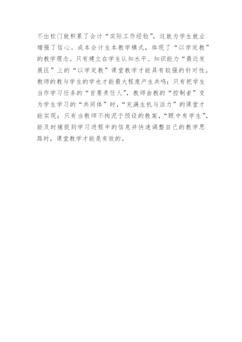 成本会计教学中的应用论文.docx