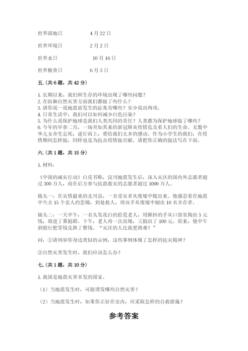 六年级下册道德与法治第二单元《爱护地球 共同责任》测试卷精品（考点梳理）.docx