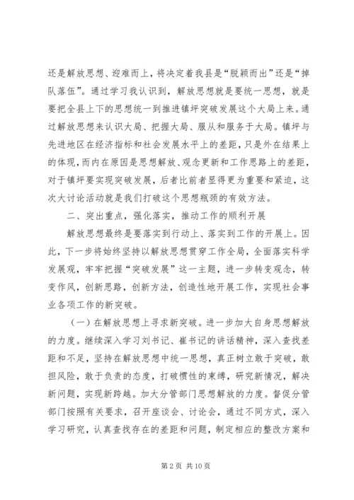 解放思想大讨论活动心得体会1 (8).docx