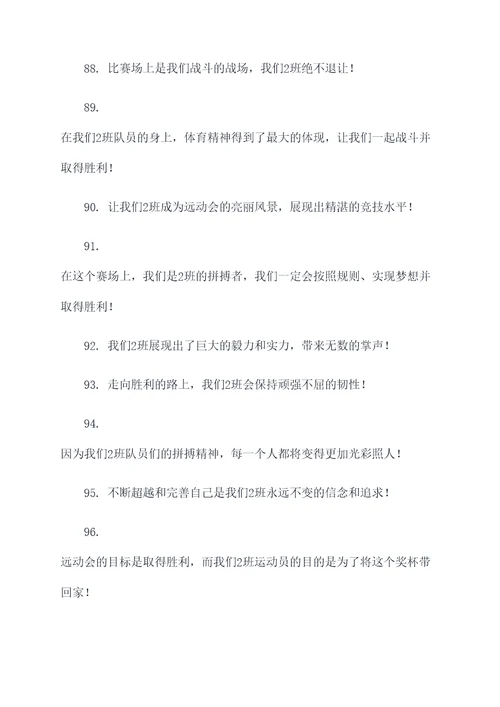 5年2班远动会口号霸气
