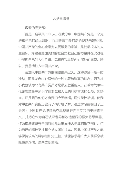 入党申请书
