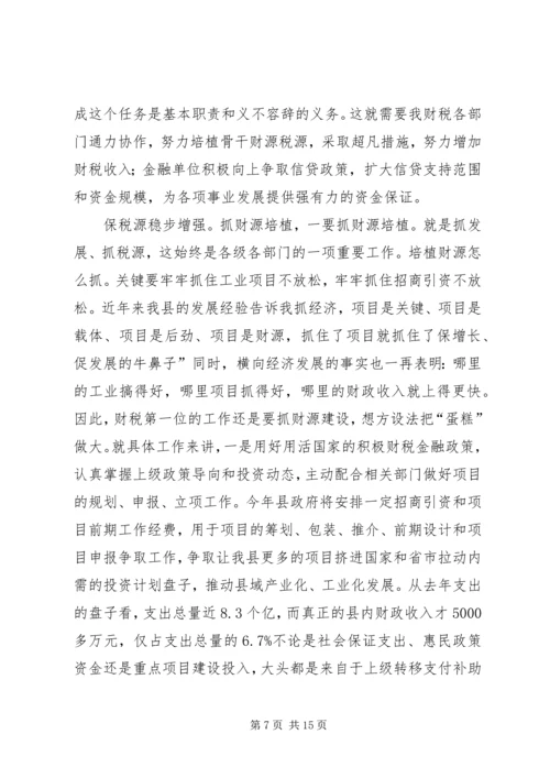 副县长在财税金融工作会讲话稿.docx