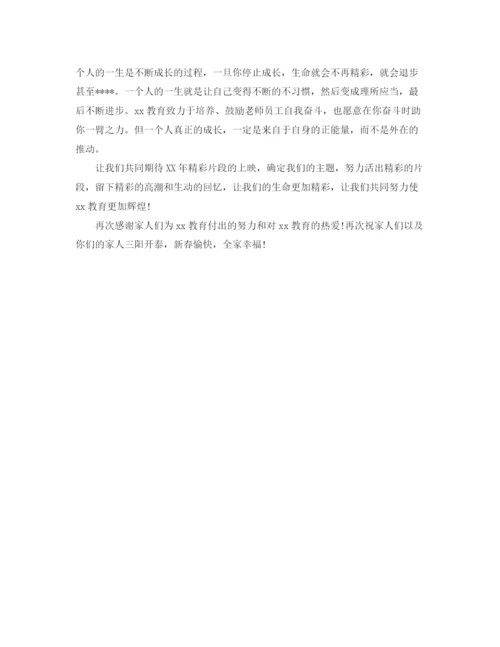 精编之培训中心年终总结结尾范本.docx
