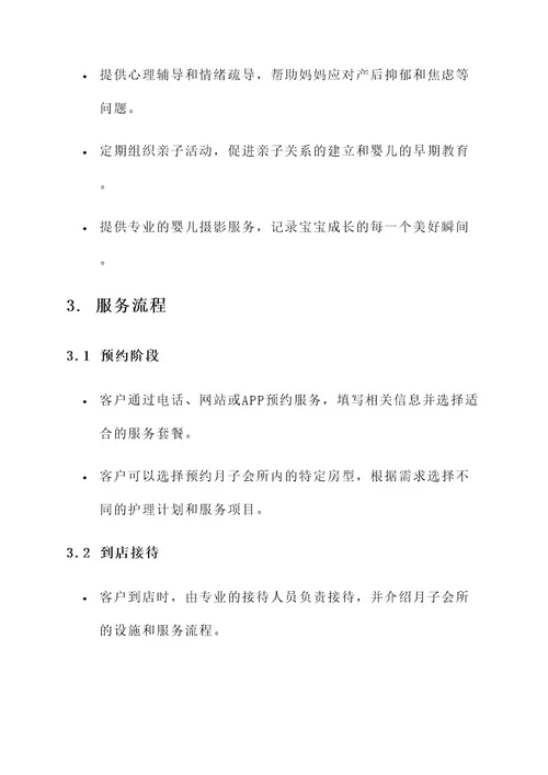 南京国际母婴月子会所服务方案