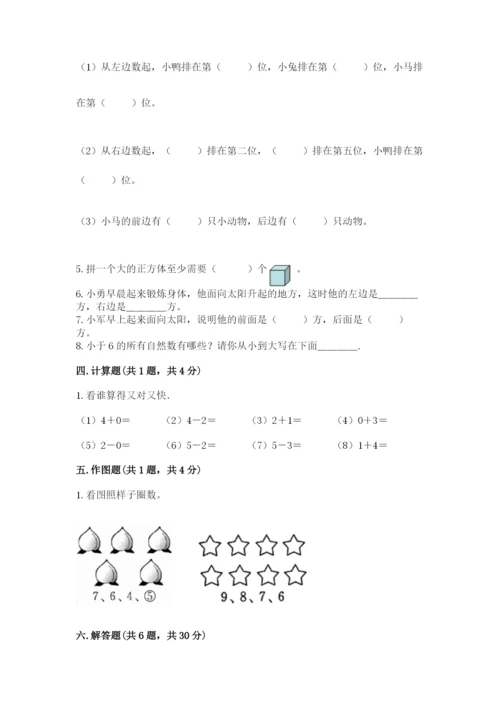 人教版一年级上册数学期中测试卷及参考答案【黄金题型】.docx