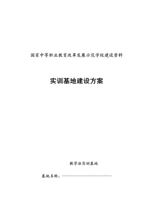 学前教育专业实训基地方案.docx