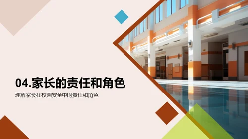 共筑校园防护网