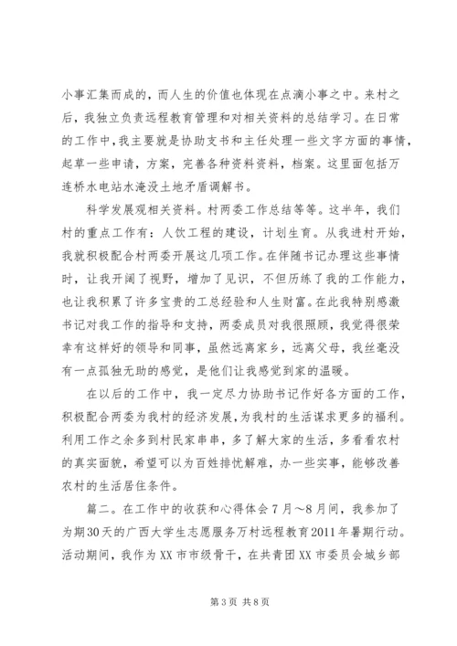 在工作中的收获和心得体会.docx