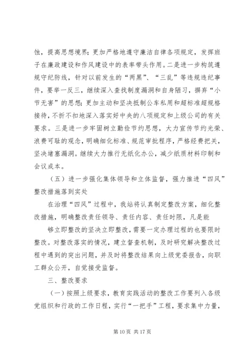 富兴镇中领导班子党的群众路线教育实践活动问题查找及整改承诺4_1.docx