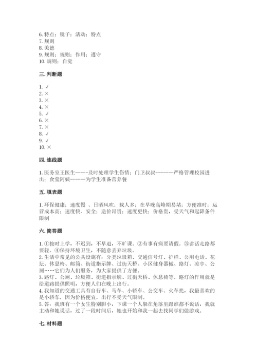 部编版道德与法治三年级下册期末测试卷word.docx