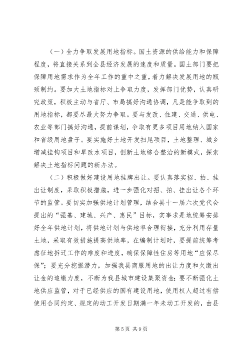 副县长在全县国土资源工作会议上的讲话 (2).docx