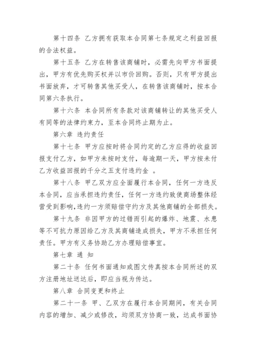 委托经营管理合同模板.docx