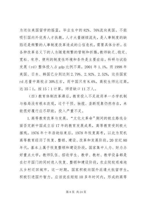 党的十八大提出的最新教育方针.docx