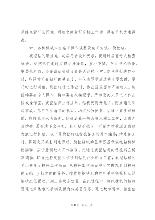 大型机械设备安全检查方案.docx