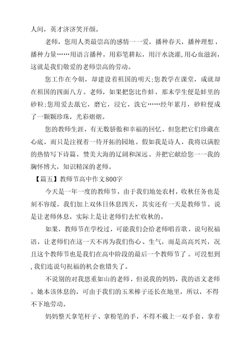 教师节高中作文800字十篇