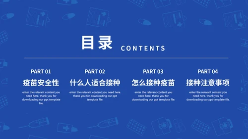 COVID-19接种新冠疫苗通用PPT