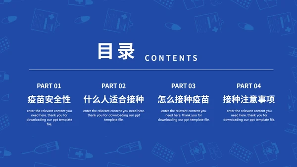 COVID-19接种新冠疫苗通用PPT