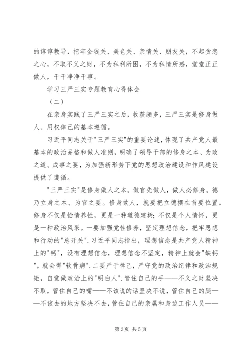 学习三严三实专题教育心得体会 (3).docx