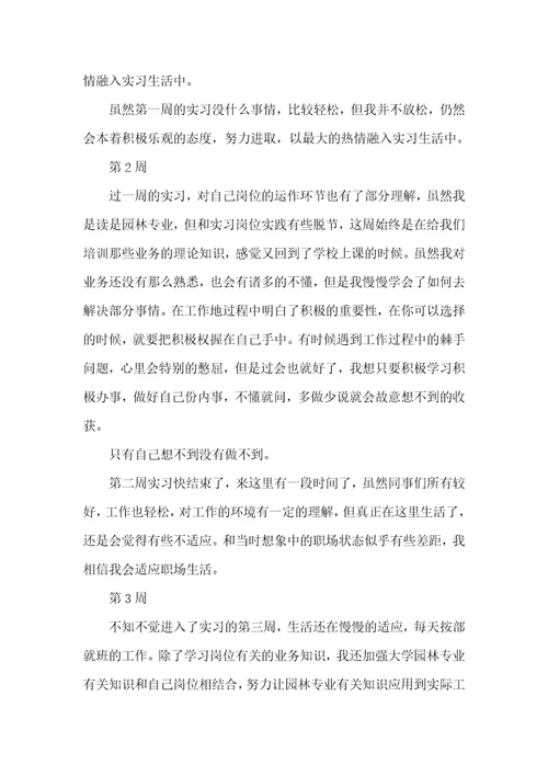 园林景观设计实习周记