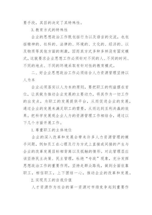 人力资源中的作用论文.docx