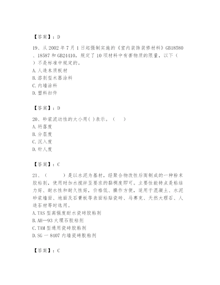 2024年施工员之装修施工基础知识题库word.docx