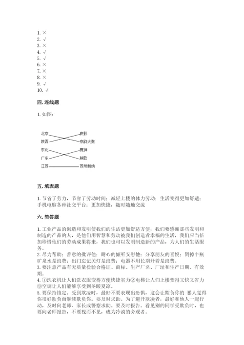 部编版道德与法治四年级下册 期末测试卷及参考答案（b卷）.docx