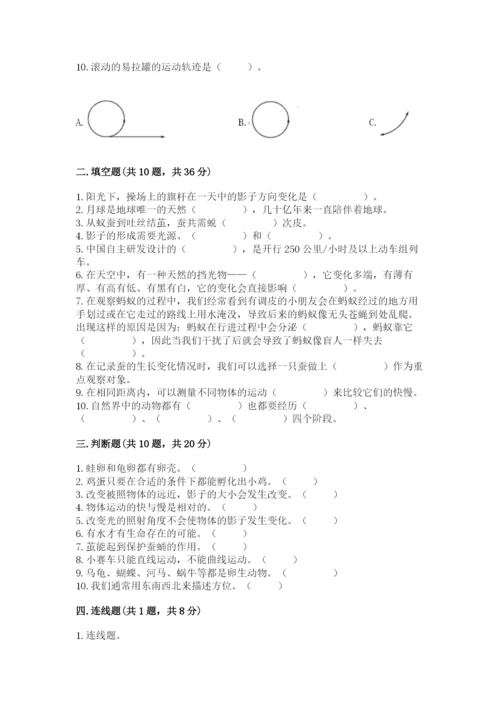 教科版小学科学三年级下册 期末测试卷（名师系列）.docx