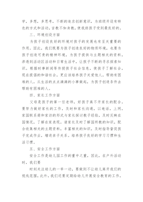 大班安全工作计划.docx
