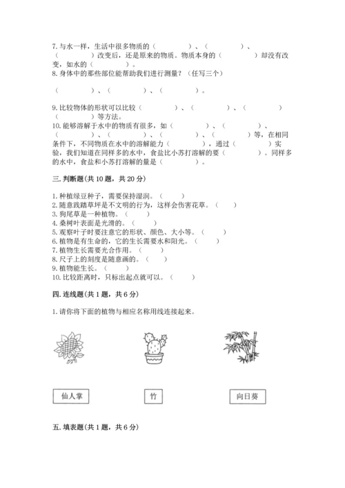 教科版一年级上册科学期末测试卷含精品答案.docx