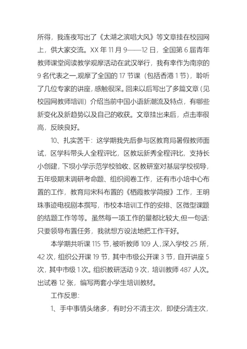 2022年推荐教师年终述职报告集锦6篇